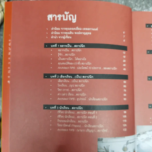 ช่างคิด ช่างเขียน ช่าง(จะ)เรียนสถาปัตย์ รูปที่ 8