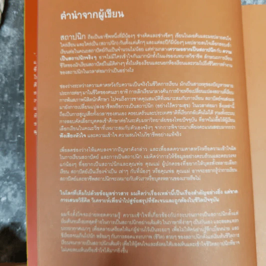 ช่างคิด ช่างเขียน ช่าง(จะ)เรียนสถาปัตย์ รูปที่ 10