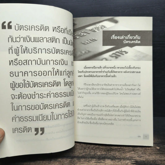 หมดหนี้บัตรเครดิต - อชิตะ รูปที่ 7