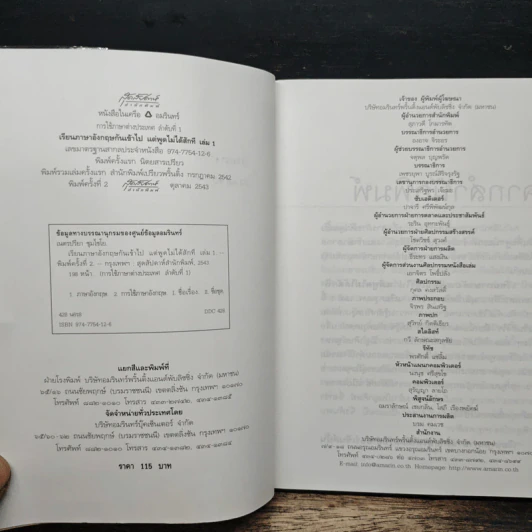 เรียนภาษาอังกฤษกันเข้าไปแต่พูดไม่ได้สักที เล่ม 1 - ครูเคท รูปที่ 6