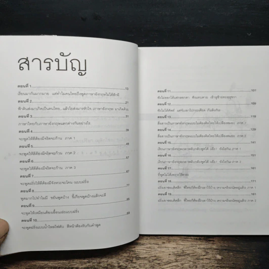 เรียนภาษาอังกฤษกันเข้าไปแต่พูดไม่ได้สักที เล่ม 1 - ครูเคท รูปที่ 7
