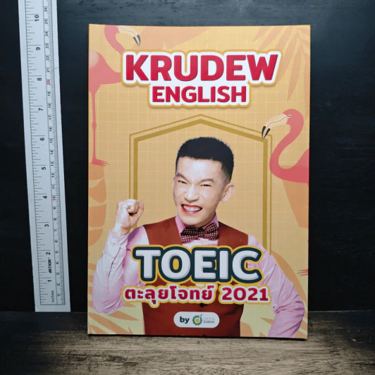 TOEIC ตะลุยโจทย์ 2021 - KruDew รูปที่ 1