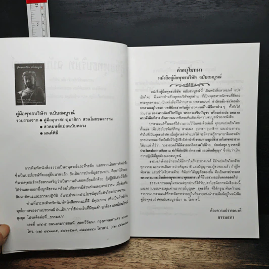 คู่มือพุทธบริษัท ฉบับสมบูรณ์ รูปที่ 6