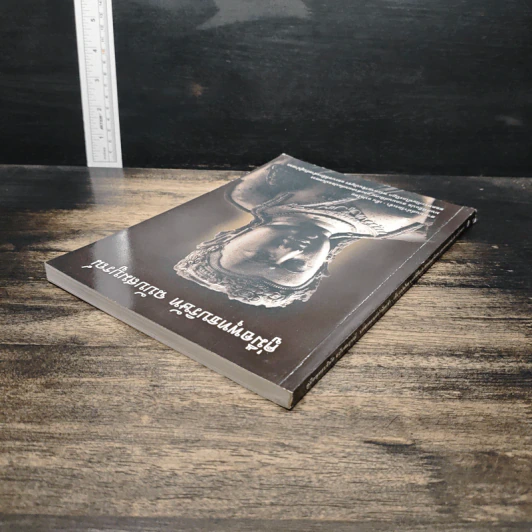 คู่มือพุทธบริษัท ฉบับสมบูรณ์ รูปที่ 5
