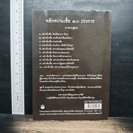 คู่มือพุทธบริษัท ฉบับสมบูรณ์ รูปที่ 2