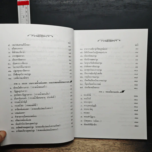 คู่มือพุทธบริษัท ฉบับสมบูรณ์ รูปที่ 8