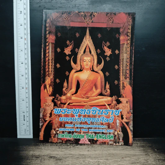 พระพุทธชินราช หนังสือสวดมนต์ รูปที่ 1