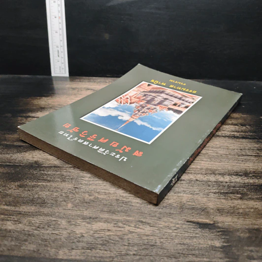 หนังสือ ประวัติศาสตร์ไทย สมัยศรีวิชัย - ธรรมทาส พานิช รูปที่ 5