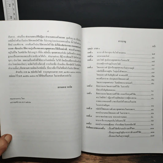หนังสือ ประวัติศาสตร์ไทย สมัยศรีวิชัย - ธรรมทาส พานิช รูปที่ 8