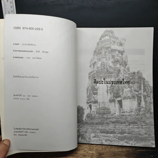 ศิลปะในประเทศไทย - ศาสตราจารย์ หม่อมเจ้า สุภัทรดิส ดิสกุล รูปที่ 6