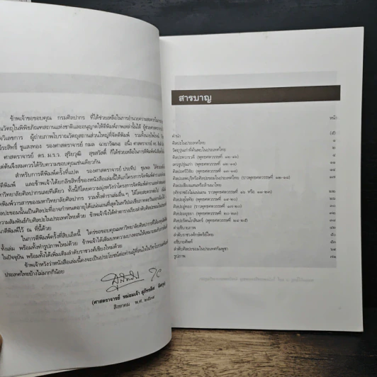 ศิลปะในประเทศไทย - ศาสตราจารย์ หม่อมเจ้า สุภัทรดิส ดิสกุล รูปที่ 7
