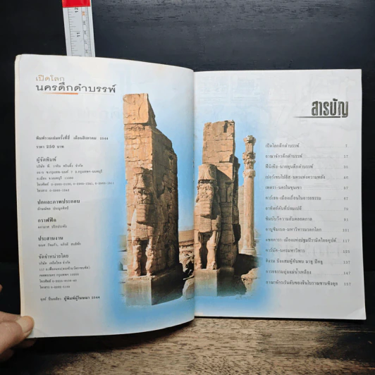 หนังสือ เปิดโลกนครดึกดำบรรพ์ รูปที่ 6