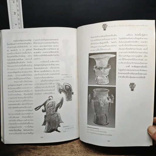 หนังสือ เปิดโลกนครดึกดำบรรพ์ รูปที่ 9