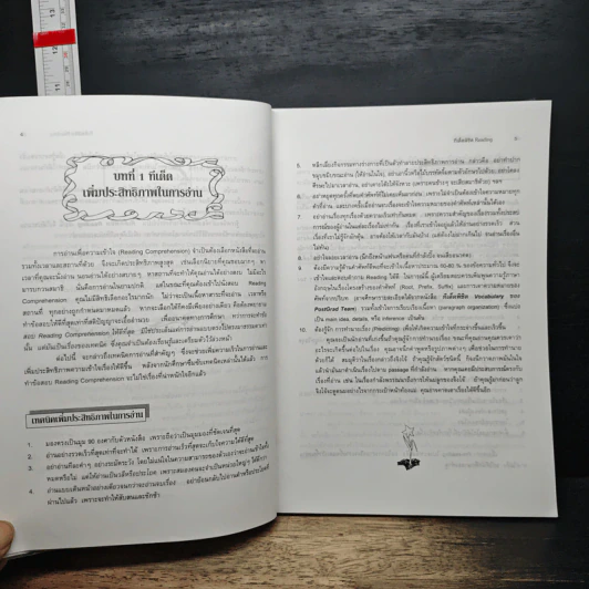 สู่ความสำเร็จในการสอบเข้าปริญญาโท-เอก ทีเด็ดพิชิต READING รูปที่ 9