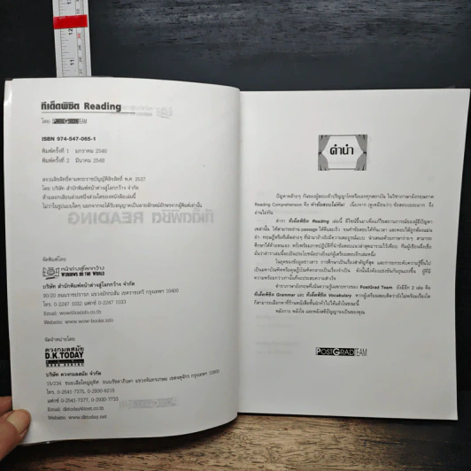 สู่ความสำเร็จในการสอบเข้าปริญญาโท-เอก ทีเด็ดพิชิต READING รูปที่ 6