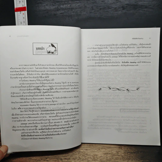 สู่ความสำเร็จในการสอบเข้าปริญญาโท-เอก ทีเด็ดพิชิต READING รูปที่ 8