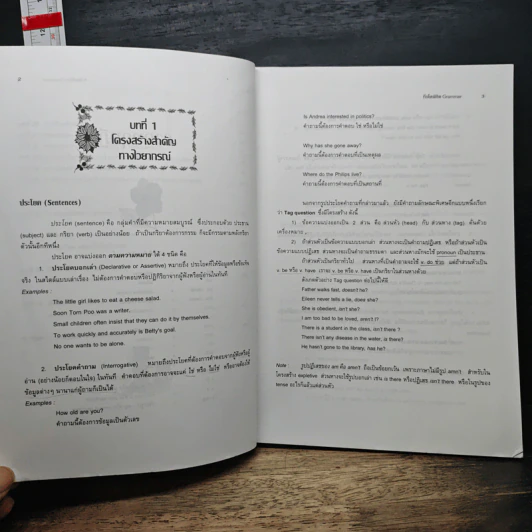สู่ความสำเร็จในการสอบเข้าปริญญาโท-เอก ทีเด็ดพิชิต Grammar รูปที่ 8
