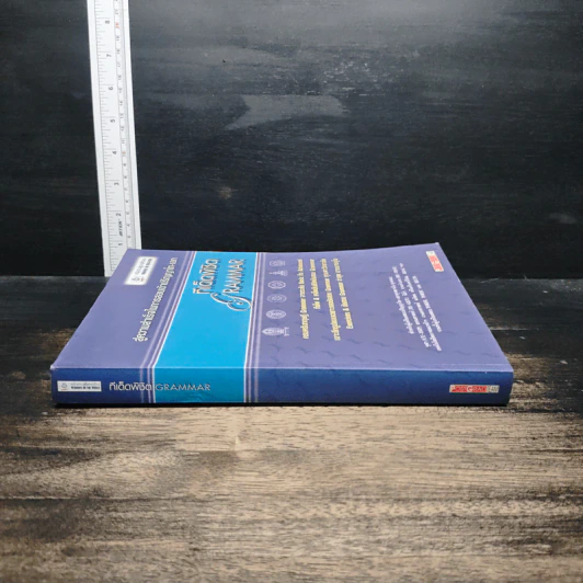 สู่ความสำเร็จในการสอบเข้าปริญญาโท-เอก ทีเด็ดพิชิต Grammar รูปที่ 3