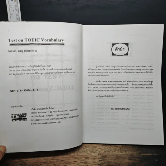 Test On TOEIC VOCABULARY คู่มือติว Toeic ง่ายๆด้วยตนเอง - ดร.ภาณุ ปรัชญะวิสาล รูปที่ 6
