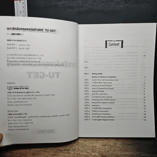 คู่มือสอบเข้าปริญญาโทแนวล่าสุด เจาะลึกอังกฤษ ธรรมศาสตร์ TU-GET รูปที่ 6