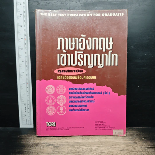 ภาษาอังกฤษเข้าปริญญาโท ทุกสถาบัน เฉลยข้อสอบพร้อมคำอธิบาย รูปที่ 1