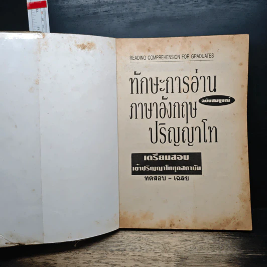ทักษะการอ่านภาษาอังกฤษ ปริญญาโท ฉบับสมบูรณ์ รูปที่ 6
