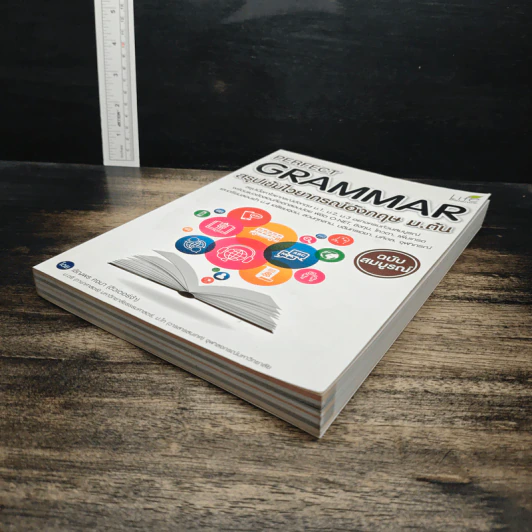 Perfect Grammar สรุปเข้มไวยากรณ์อังกฤษ ม.ต้น (ฉบับสมบูรณ์) รูปที่ 4