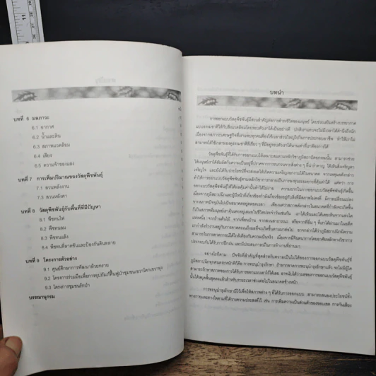หนังสือ การออกแบบวัสดุพืชพันธุ์และการประหยัดพลังงาน - สุดสวาสดิ์ ศรีสถาปัตย์ รูปที่ 8