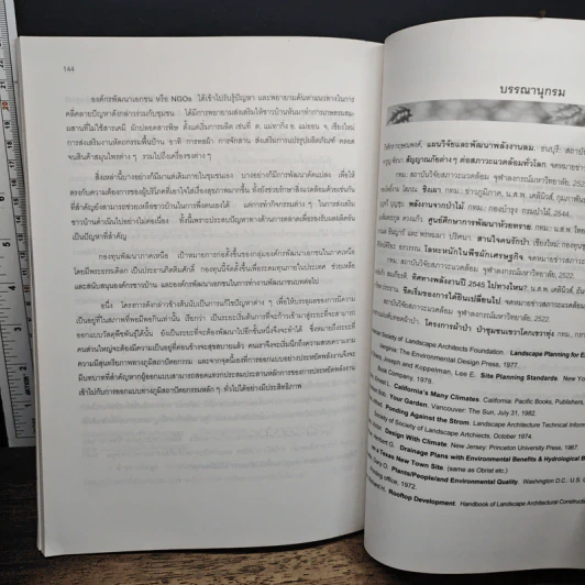 หนังสือ การออกแบบวัสดุพืชพันธุ์และการประหยัดพลังงาน - สุดสวาสดิ์ ศรีสถาปัตย์ รูปที่ 9
