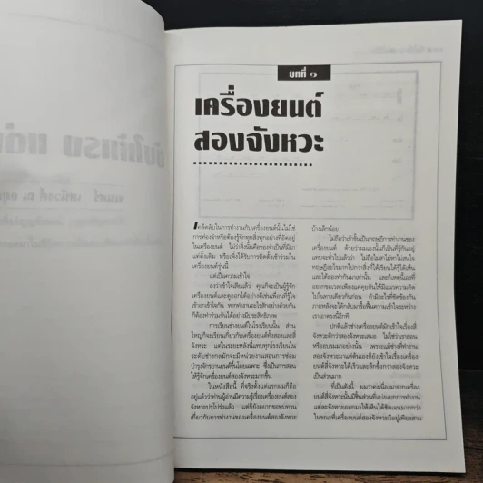 ขับให้แรง แต่งให้มัน - ธเนศร์ เสนีวงศ์ ณ อยุธยา รูปที่ 6