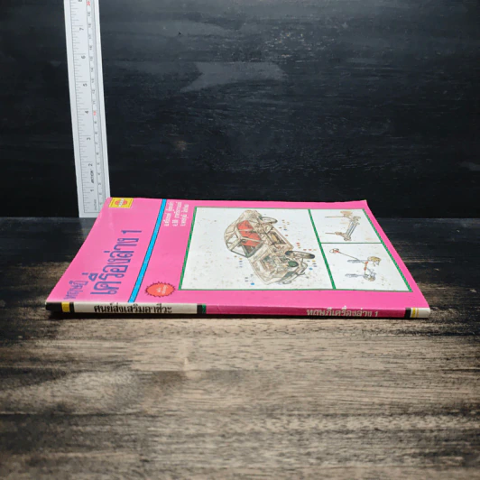 ทฤษฎีเครื่องล่าง เล่ม 1 - อ.ศรีณรงค์ ตู้ทองคำ รูปที่ 3