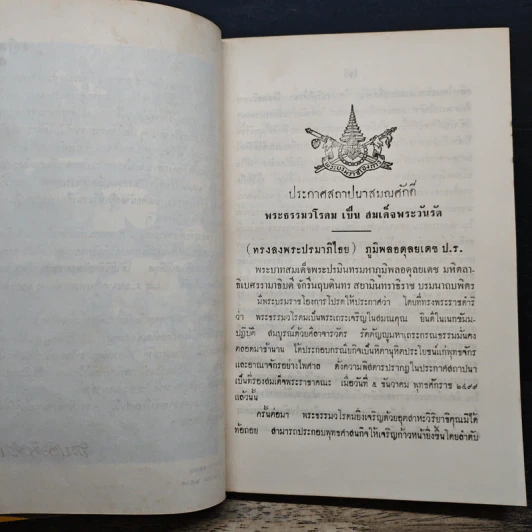 ศิลาจารึกวัดพระเชตุพน ภาคความเรียง รูปที่ 8