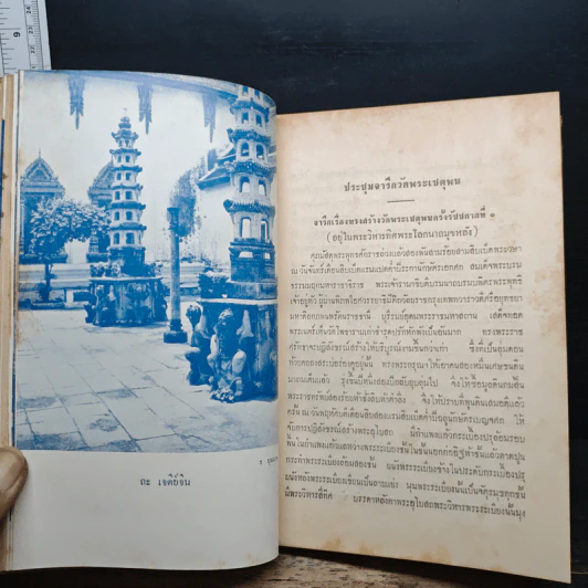 ศิลาจารึกวัดพระเชตุพน ภาคความเรียง รูปที่ 10