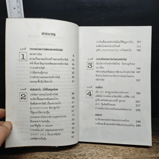 หุ้นไทย ใครว่าเล่นยาก 0.2 - มร.มิลเลียนแนร์ รูปที่ 7