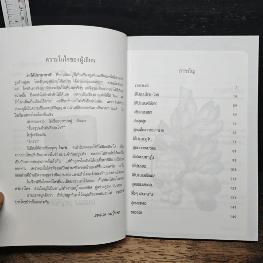 ยาโด๊ปนานาชาติ - แหลม หญ้าคา รูปที่ 7