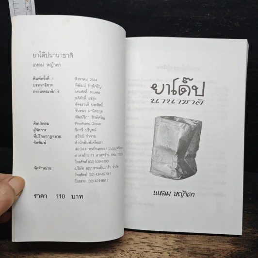 ยาโด๊ปนานาชาติ - แหลม หญ้าคา รูปที่ 6