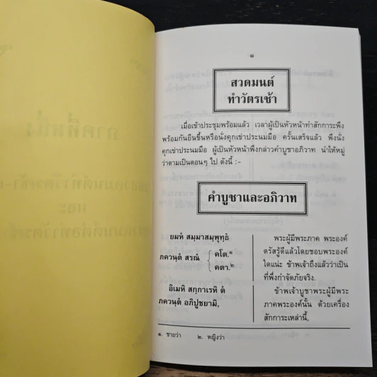 แบบไหว้พระสวดมนต์ และ หลักธรรมในการเจริญวิปัสสนา - พระธรรมวิสุทธิกวี (พิจิตร ฐิตวัณโณ) รูปที่ 10