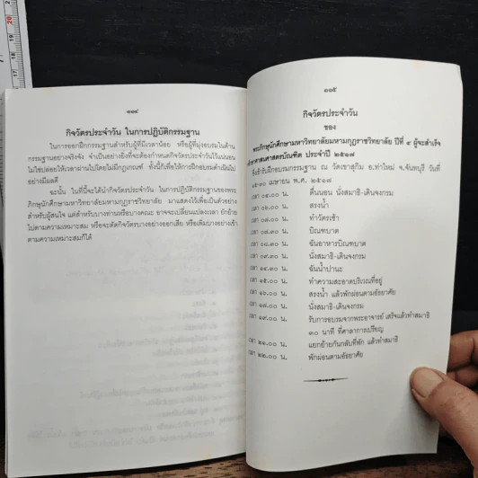 คู่มือการบำเพ็ญกรรมฐาน - พระเทพวิสุทธิกวี รูปที่ 8
