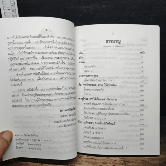 พึ่งตนเอง - พระเทพวิสุทธิกวี รูปที่ 7