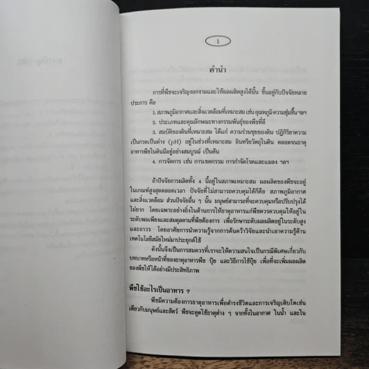 ความรู้ทั่วไปเกี่ยวกับปุ๋ยและปัจจัยที่เกี่ยวข้องกับการใช้ปุ๋ย รูปที่ 11