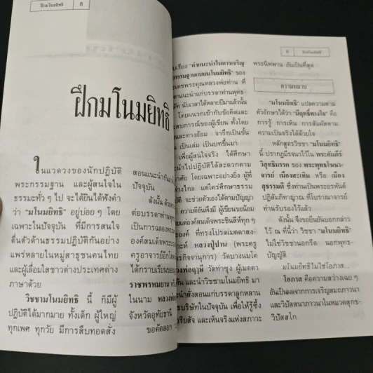 ฝึกมโนมยิทธิ รูปที่ 7