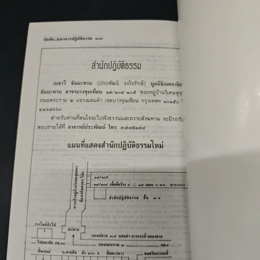บันทึกแนวการปฏิบัติธรรม - อาจารย์ประพัฒน์ จงใจรักษ์ รูปที่ 8