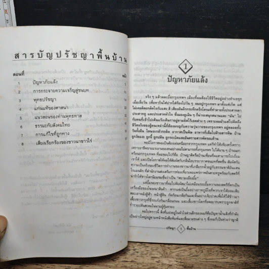 ปรัชญาพื้นบ้าน - นิจนิรันดร์ รูปที่ 7