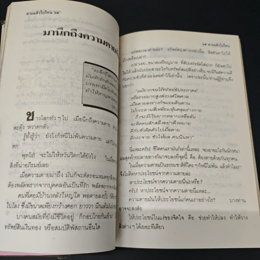 โลกทิพย์ ตายแล้วไปไหน 39 รูปที่ 8