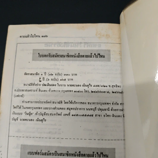 โลกทิพย์ ตายแล้วไปไหน 39 รูปที่ 9