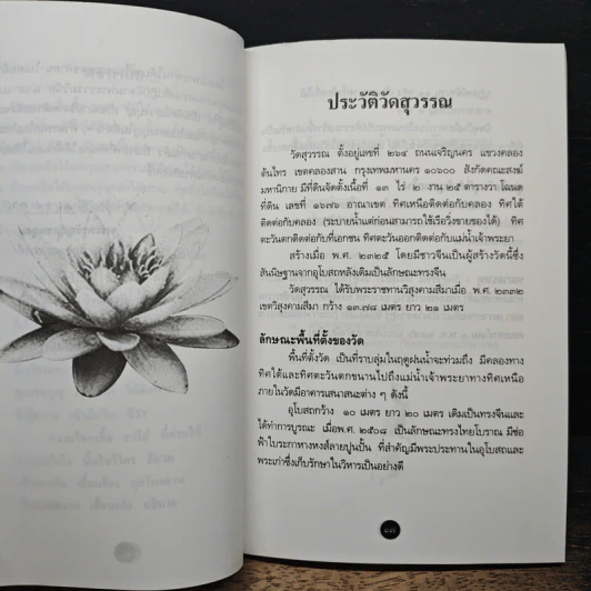 อนุสรณ์ในงานพระราชทานเพลิงศพ พระมหาสัมฤทธิ์ อติวีโร ตำรายาสมุนไพร รูปที่ 7