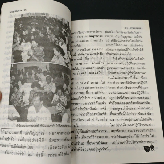 ธรรมบันดาล 3 กรรมฐานสำหรับฆราวาส - อาจารย์วัลลภ บุญไชยเดช รูปที่ 7