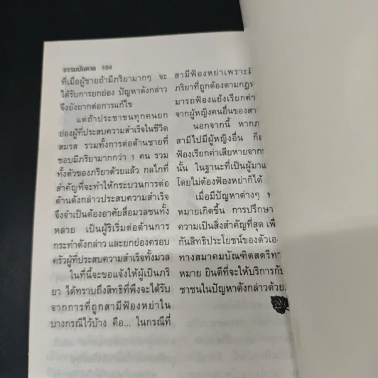 ธรรมบันดาล 3 กรรมฐานสำหรับฆราวาส - อาจารย์วัลลภ บุญไชยเดช รูปที่ 8