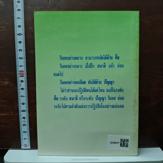 คู่มือฝึกสมาธิ สำหรับภิกษุ-สามเณร และผู้สนใจ รูปที่ 2
