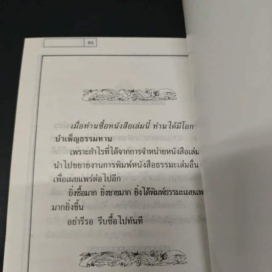 คู่มือฝึกสมาธิ สำหรับภิกษุ-สามเณร และผู้สนใจ รูปที่ 8